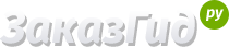 Гид По Заказам