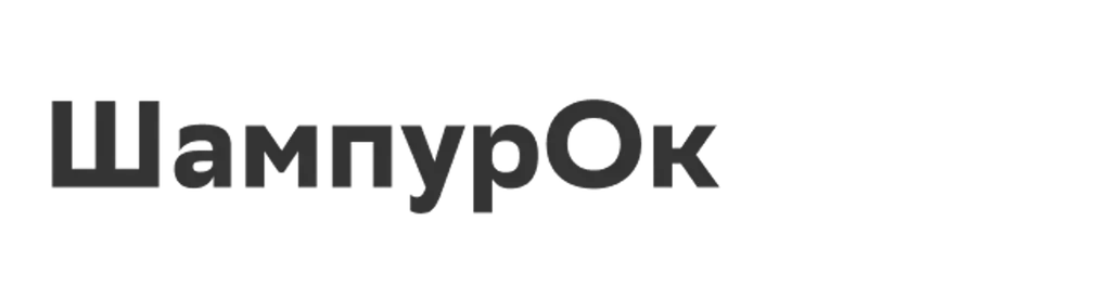 ШампурОк
