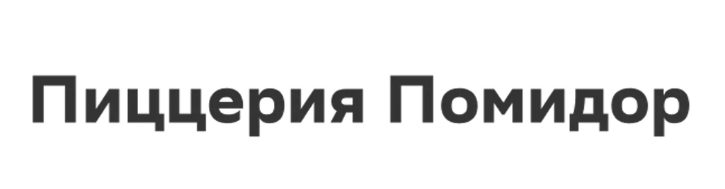 Пиццерия Помидор