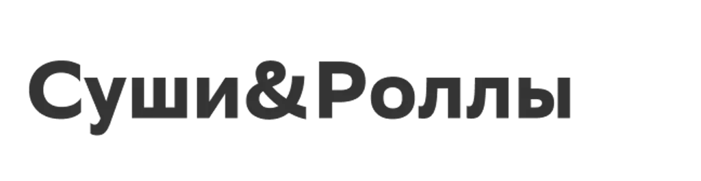 Суши&Роллы