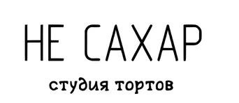 Не сахар