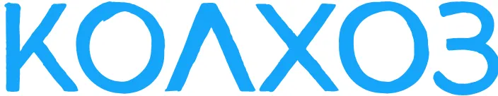 Колхоз