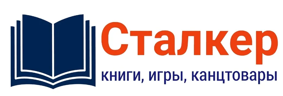 Сталкер