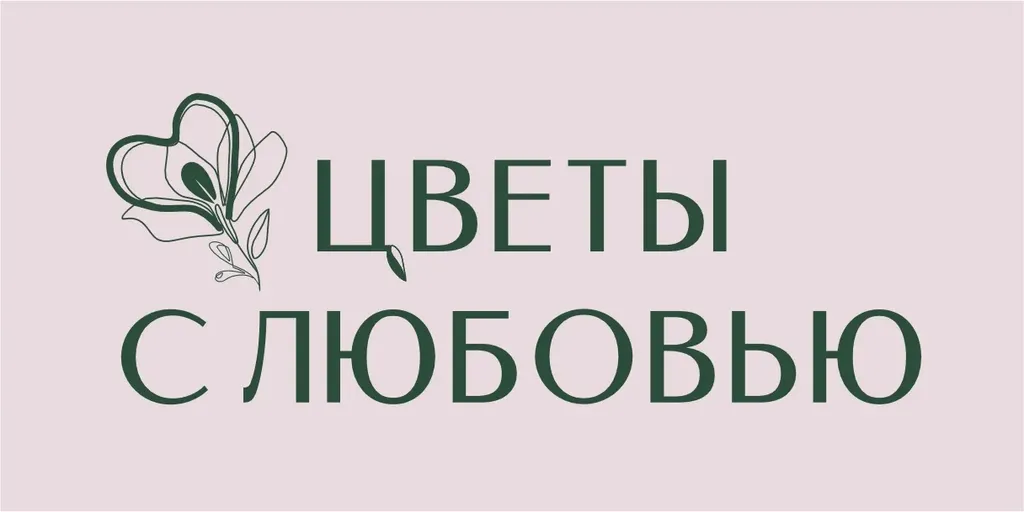 Цветы с Любовью
