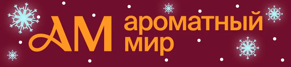 АРОМАТНЫЙ МИР
