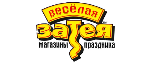 Весёлая затея