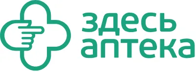 ЗДЕСЬ АПТЕКА